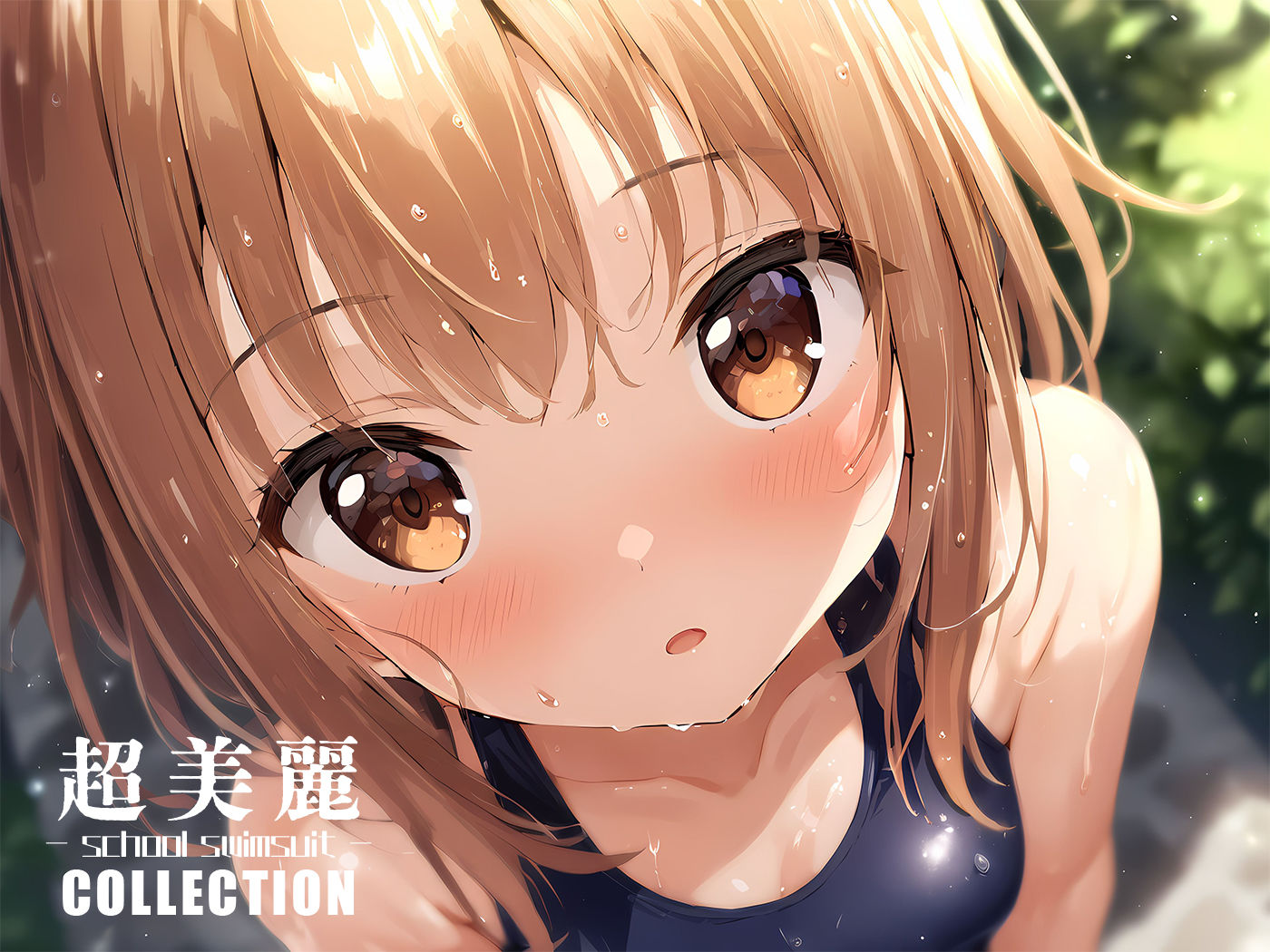 【二次元エロ画像】スク水を着た美少女がセックスしちゃうCGエロ画像(パート2)