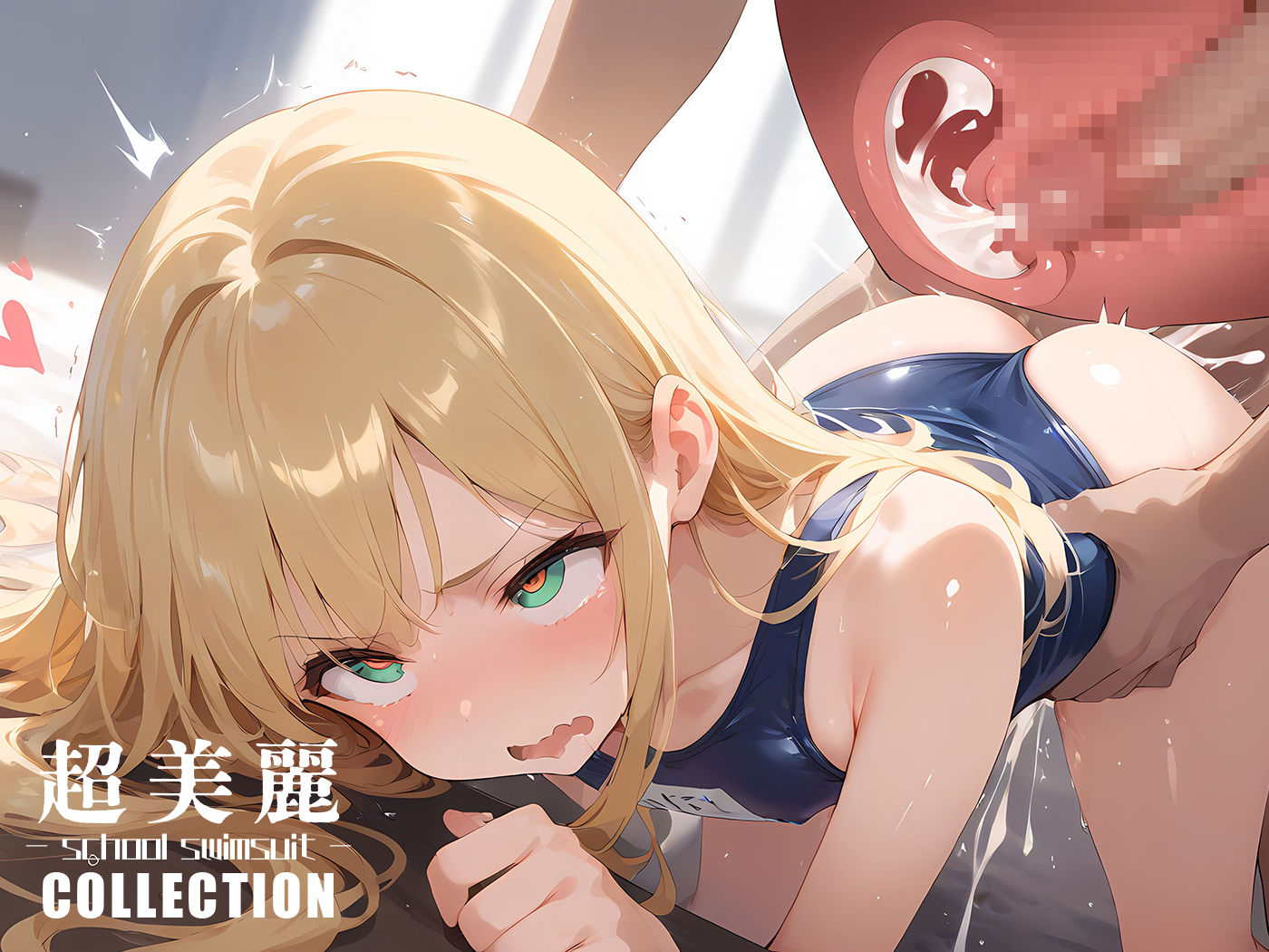 【二次元エロ画像】スク水を着た美少女がセックスしちゃうCGエロ画像(パート2)