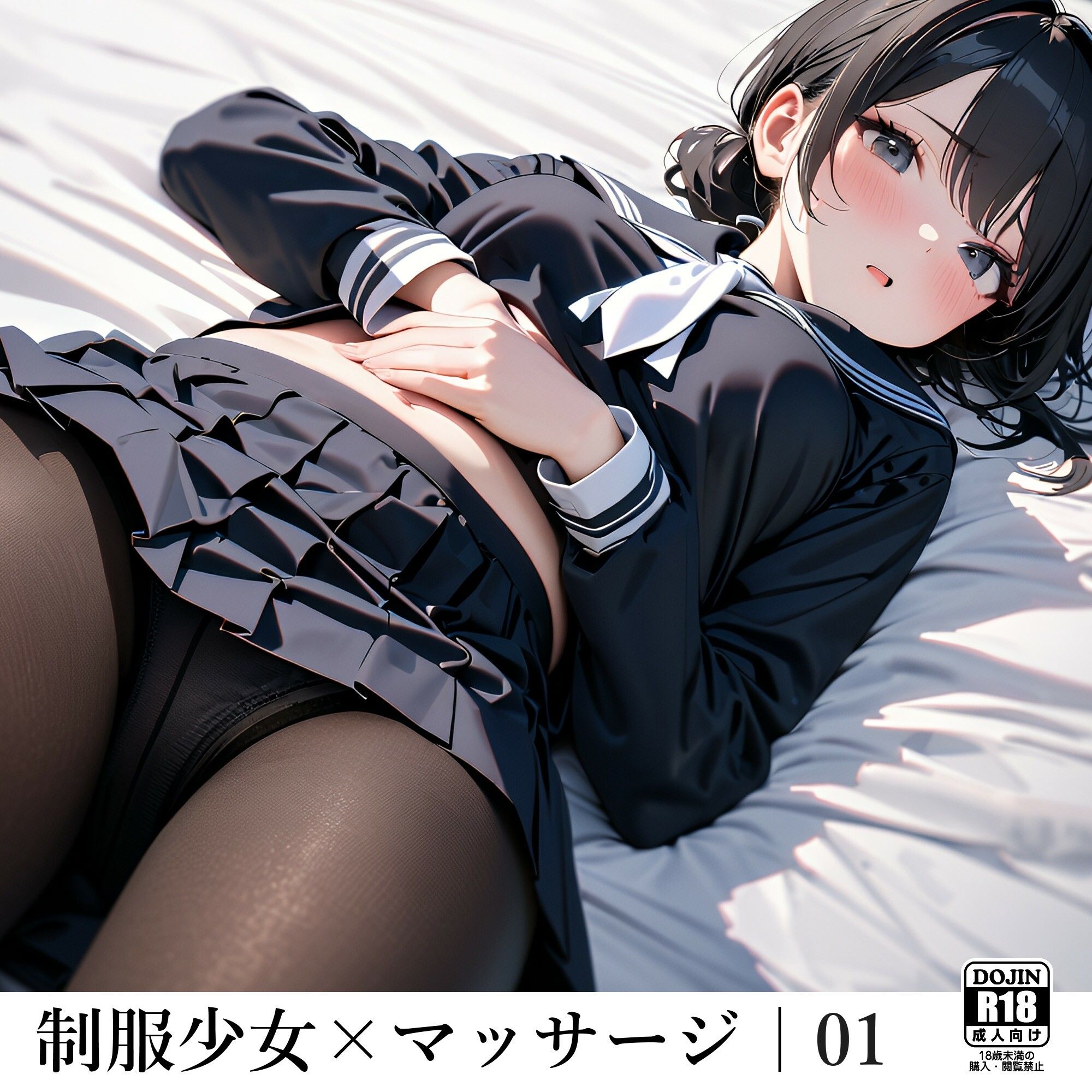 【二次】黒タイツを履いた制服JKにエッチなマッサージをする二次元AIエロ画像