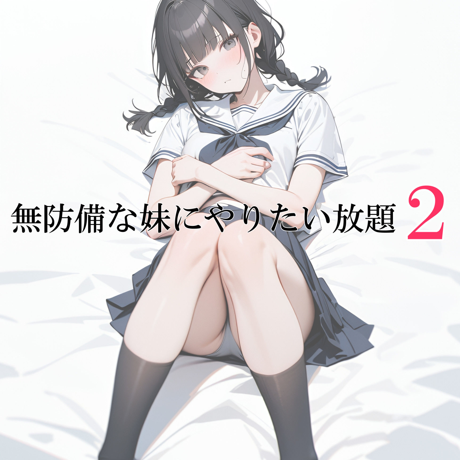 <a href="https://al.fanza.co.jp/?lurl=https%3A%2F%2Fwww.dmm.co.jp%2Fdc%2Fdoujin%2F-%2Fdetail%2F%3D%2Fcid%3Dd_432136%2F&af_id=zoimmewolf-001&ch=toolbar&ch_id=text" rel="sponsored">無防備な妹にやりたい放題2</a><br>【セリフ付き二次】無防備な妹にエッチなマッサージをするセリフつき二次元AIエロ画像をまとめてみた
