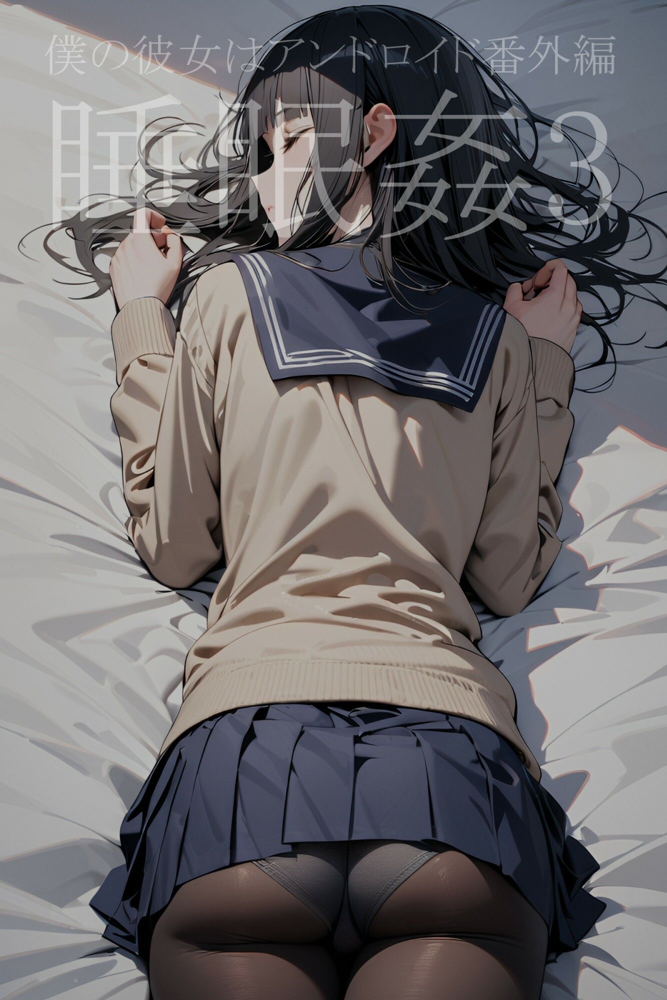 <a href="https://al.fanza.co.jp/?lurl=https%3A%2F%2Fwww.dmm.co.jp%2Fdc%2Fdoujin%2F-%2Fdetail%2F%3D%2Fcid%3Dd_486872%2F&af_id=zoimmewolf-001&ch=toolbar&ch_id=text" rel="sponsored">僕の彼女はアンドロイド【番外編】睡眠姦3</a><br>【セリフ付き二次】美少女ロボットで性処理するセリフつきの二次元AIエロ画像【後編】