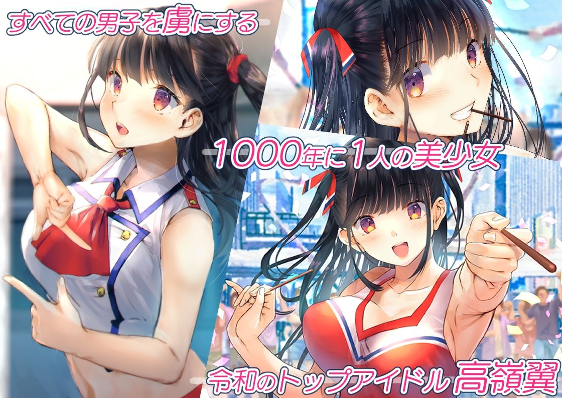 【セリフ付き二次】エッチに興味津々な美少女アイドルとエッチしまくるセリフ付き二次元エロ画像