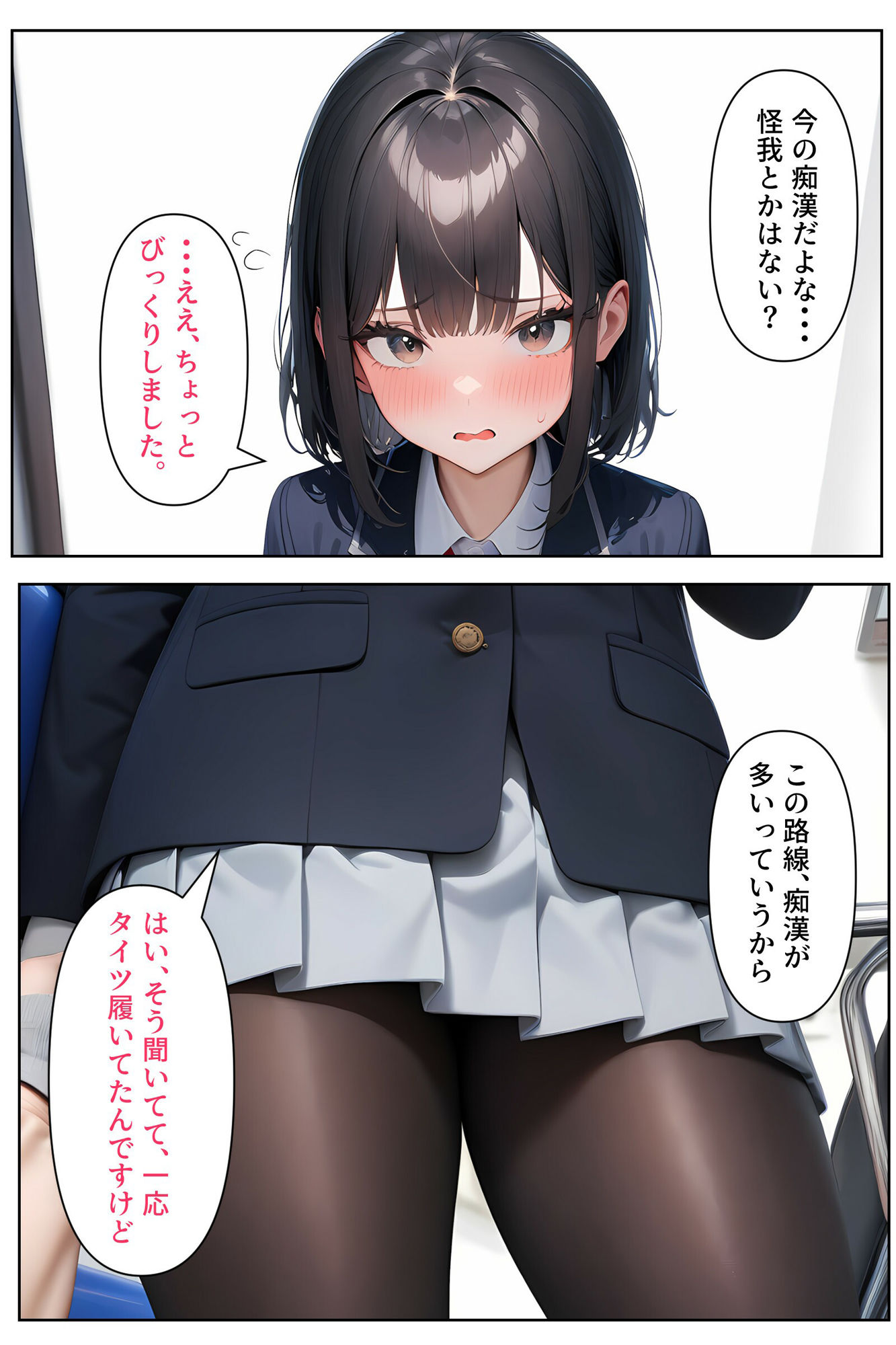 【セリフ付き二次】妹の友達の制服JK(通学電車編)[台詞つき二次元AIエロ画像]
