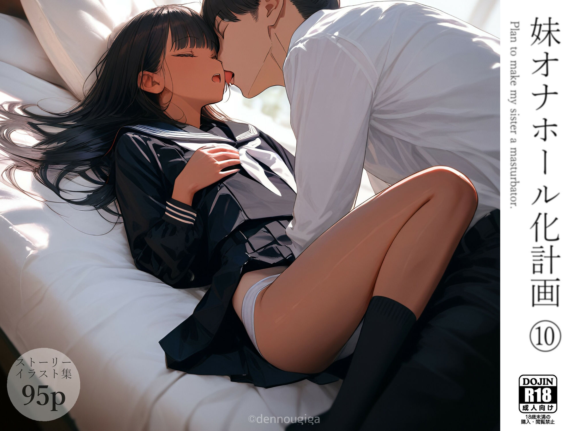 【二次】運動部JKの妹をオナホ扱いする二次元AIエロ画像