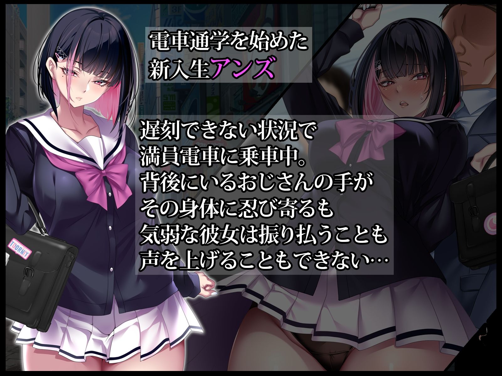【台詞つきNTR二次】電車内でレイプされる爆乳JKたちのセリフ付き二次元エロ画像