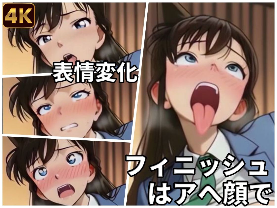 【AIアニメ】毛利蘭がパパ活⁉名探偵コナンのパロディ！[二次元AIエロ動画]