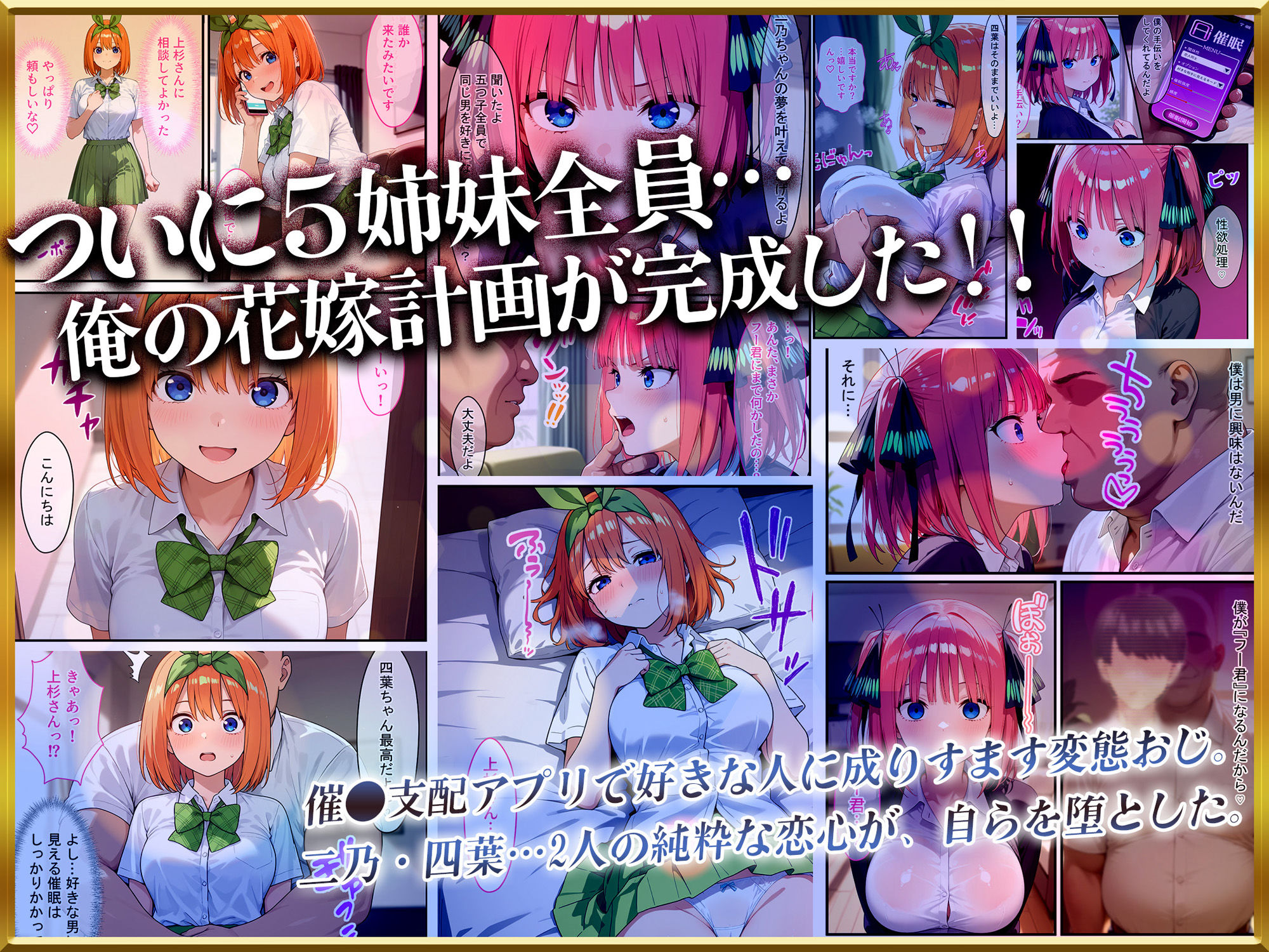 <a href="https://al.fanza.co.jp/?lurl=https%3A%2F%2Fwww.dmm.co.jp%2Fdc%2Fdoujin%2F-%2Fdetail%2F%3D%2Fcid%3Dd_750602%2F&af_id=zoimmewolf-001&ch=toolbar&ch_id=text" rel="sponsored">【Part2】催●花嫁シリーズイッキに総集編！</a><br>【エロ漫画】「五等分の花嫁」のAIエロマンガをまとめてみた[AIエロ漫画紹介]