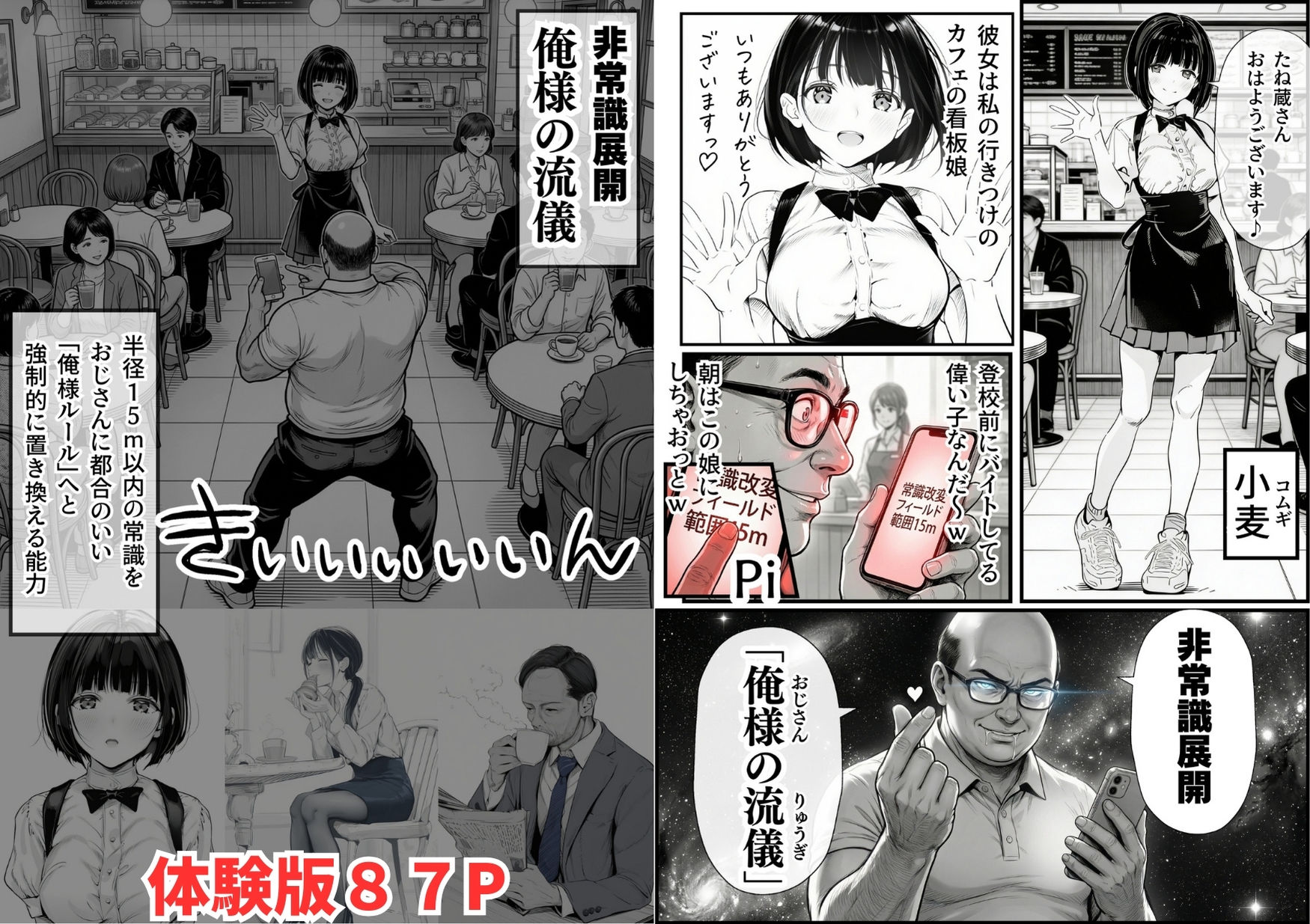 【AIマンガ】催眠をかけて好き放題しちゃうAIエロマンガをまとめてみた[AIエロ漫画紹介]