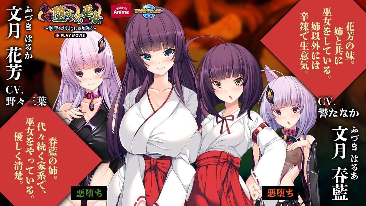 【アニメ】巫女姉妹の穴に触手がずっぽり♡巨乳&amp;ちっぱい貧乳の美少女が眷属マンコとして堕ちる！<エロアニメ>