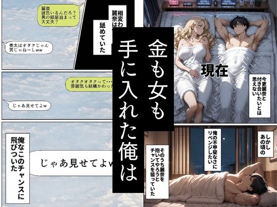 【AI漫画】復讐セックス！港区タワマンで幼馴染の美少女とヤリまくる！元オタのチンポを喰らわせるAIエロマンガ