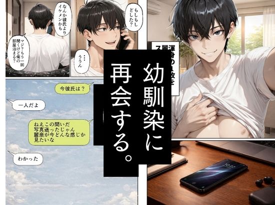 【AI漫画】復讐セックス！港区タワマンで幼馴染の美少女とヤリまくる！元オタのチンポを喰らわせるAIエロマンガ