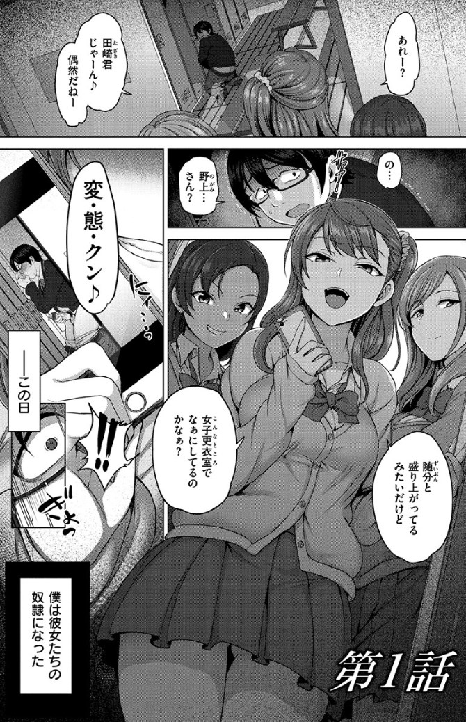 【エロ漫画】催眠術で超生意気女をセックス奴隷に！一生下僕が大逆転♡言いなり性交で感じまくるビッチ女［エロマンガ］