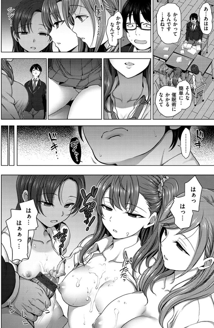 【エロ漫画】催眠術で超生意気女をセックス奴隷に！一生下僕が大逆転♡言いなり性交で感じまくるビッチ女［エロマンガ］