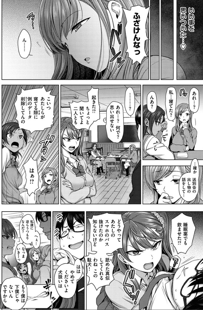 【エロ漫画】催眠術で超生意気女をセックス奴隷に！一生下僕が大逆転♡言いなり性交で感じまくるビッチ女［エロマンガ］