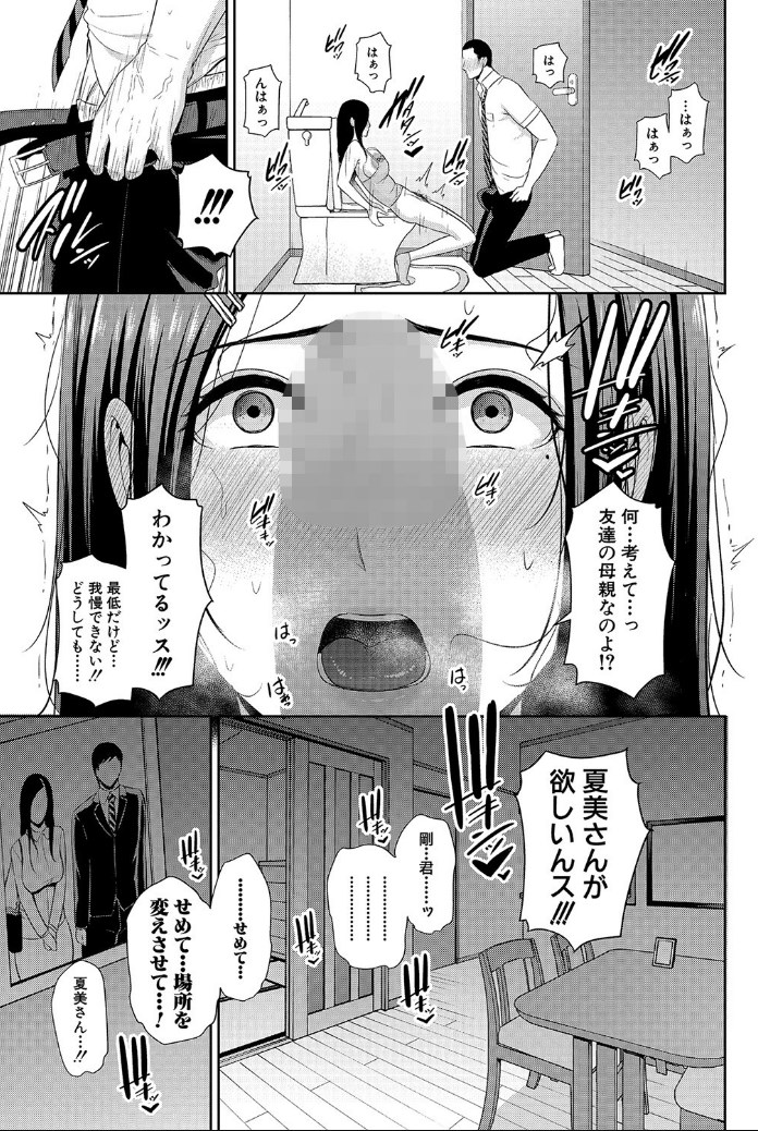 【エロ漫画】射精(だ)してっ…♡母親が息子の友人と膣射セックスに狂乱♡妻である前にひとりのオンナであることを魅せつける驚愕エロマンガ