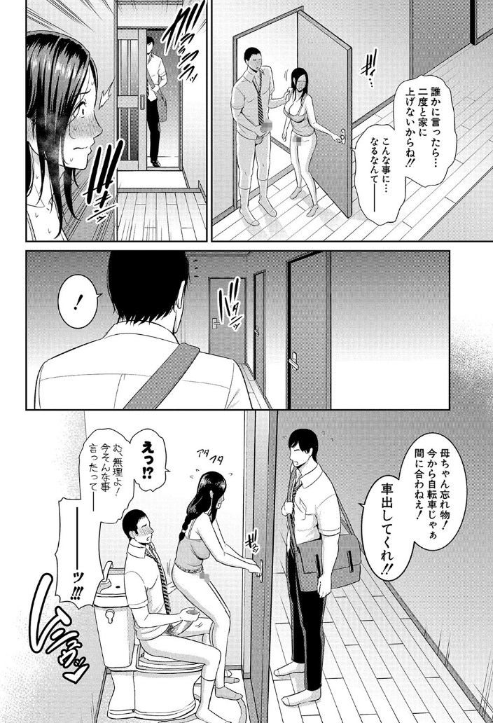 【エロ漫画】射精(だ)してっ…♡母親が息子の友人と膣射セックスに狂乱♡妻である前にひとりのオンナであることを魅せつける驚愕エロマンガ