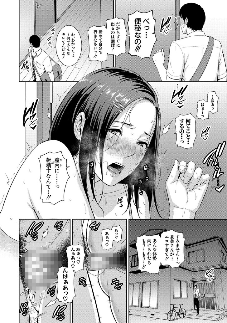 【エロ漫画】射精(だ)してっ…♡母親が息子の友人と膣射セックスに狂乱♡妻である前にひとりのオンナであることを魅せつける驚愕エロマンガ