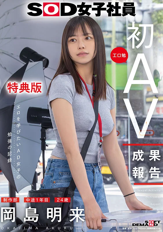 <a href="https://al.fanza.co.jp/?lurl=https%3A%2F%2Fvideo.dmm.co.jp%2Fav%2Fcontent%2F%3Fid%3D1sdjs00351v&af_id=zoimmewolf-001&ch=toolbar&ch_id=text" rel="sponsored">【特典版】SOD女子社員 制作部 中途1年目 岡島明来（24） 工口勉 初AV成果報告</a><br>【AVまとめ】ジョリワキ！ワキ毛の剃り跡や剃り残しが見れるAVまとめ[脇毛・腋毛好き必見のAVまとめ]