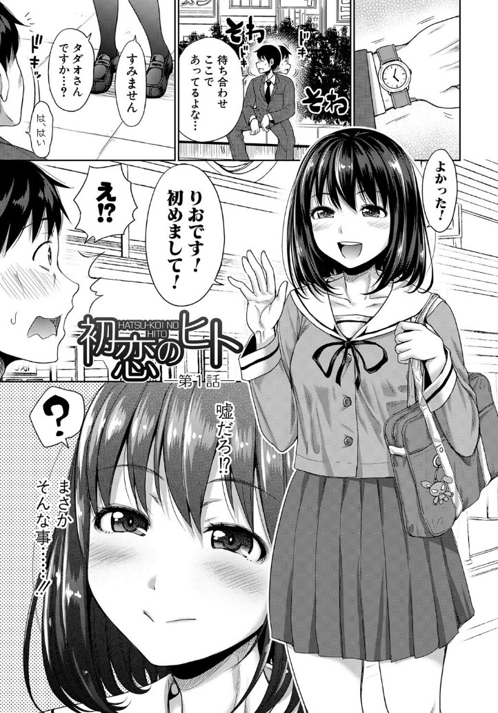 【エロ漫画】中出しSEX可なパパ活相手は憧れの子の娘?制服・ブルマ・スク水で妄想具現化してくれる超上玉美少女とパコるエロマンガ