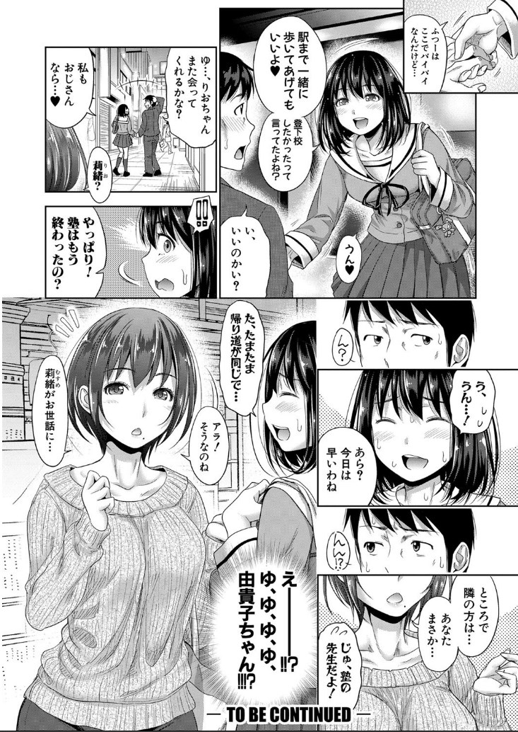 【エロ漫画】中出しSEX可なパパ活相手は憧れの子の娘?制服・ブルマ・スク水で妄想具現化してくれる超上玉美少女とパコるエロマンガ