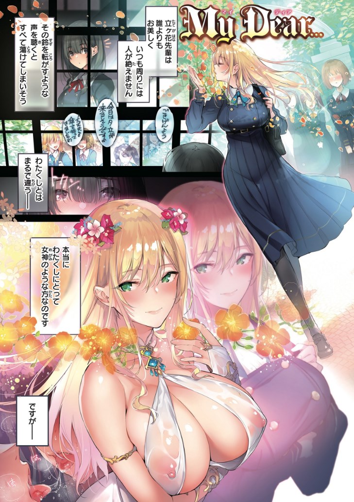 【エロ漫画】三角関係でも美少女抱きまくり!セックスでチンポの味理解らせてヤればどんな女でも従順になるエロマンガ