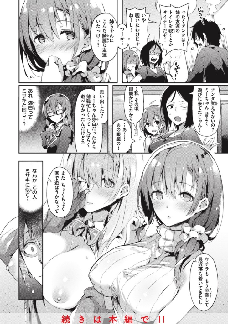 【エロ漫画】三角関係でも美少女抱きまくり!セックスでチンポの味理解らせてヤればどんな女でも従順になるエロマンガ
