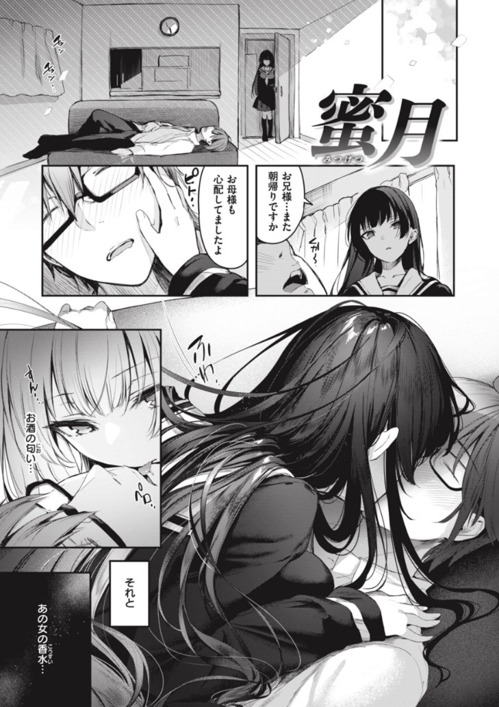 【エロ漫画】三角関係でも美少女抱きまくり!セックスでチンポの味理解らせてヤればどんな女でも従順になるエロマンガ