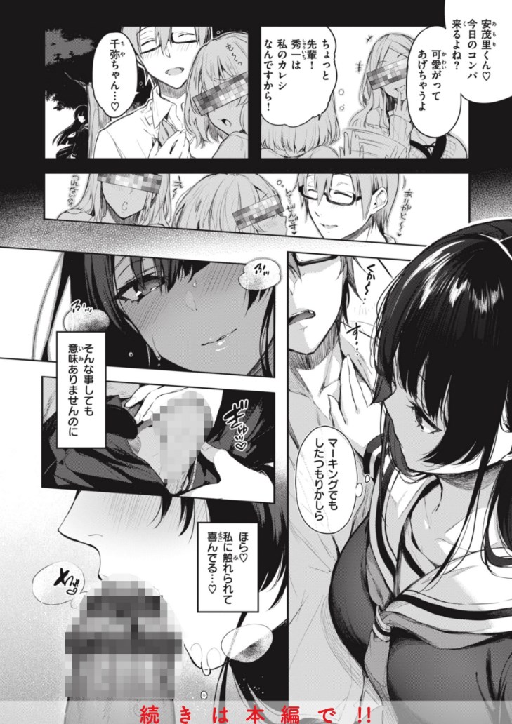 【エロ漫画】三角関係でも美少女抱きまくり!セックスでチンポの味理解らせてヤればどんな女でも従順になるエロマンガ