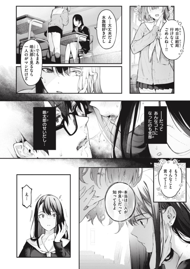 【エロ漫画】三角関係でも美少女抱きまくり!セックスでチンポの味理解らせてヤればどんな女でも従順になるエロマンガ