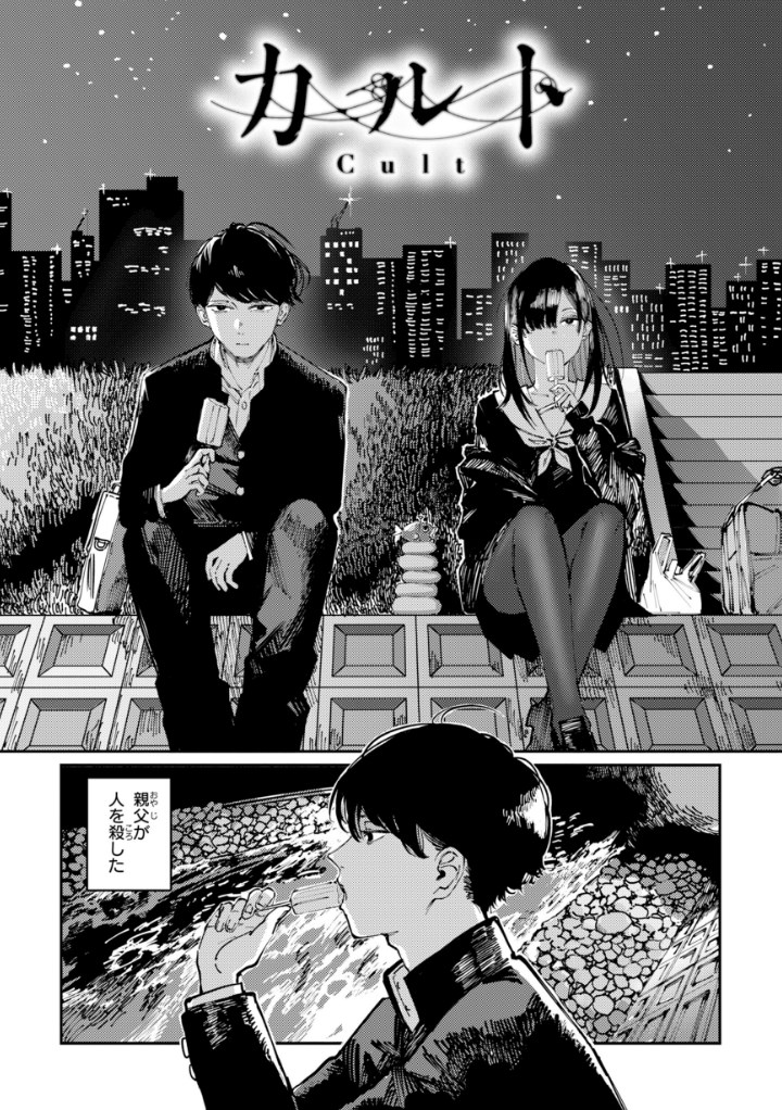 【エロ漫画】SEX耽溺♡美人で簡単に抱けるJKから教師まで詰め合わせた極上作画の清楚ビッチエロマンガ
