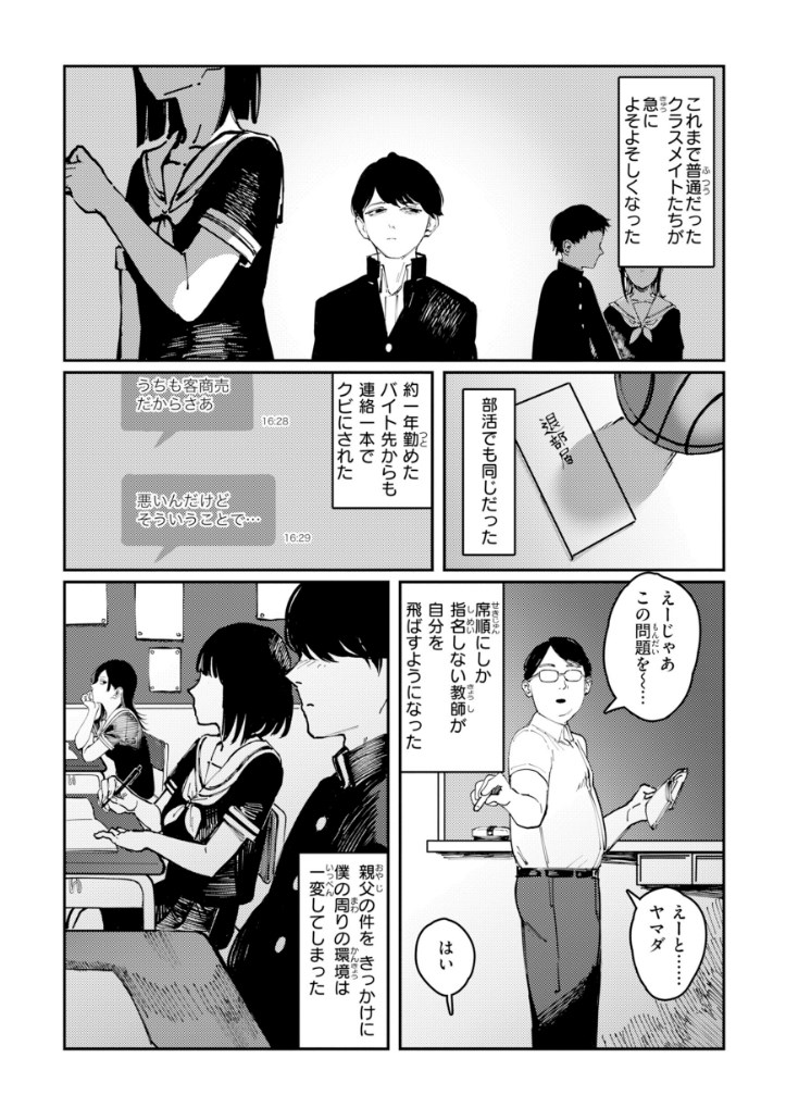 【エロ漫画】SEX耽溺♡美人で簡単に抱けるJKから教師まで詰め合わせた極上作画の清楚ビッチエロマンガ