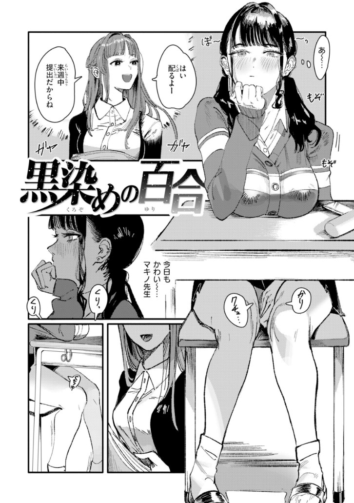 【エロ漫画】SEX耽溺♡美人で簡単に抱けるJKから教師まで詰め合わせた極上作画の清楚ビッチエロマンガ