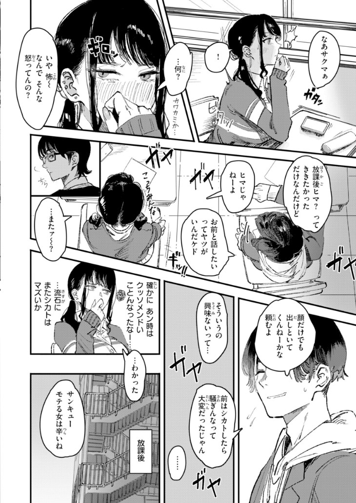 【エロ漫画】SEX耽溺♡美人で簡単に抱けるJKから教師まで詰め合わせた極上作画の清楚ビッチエロマンガ