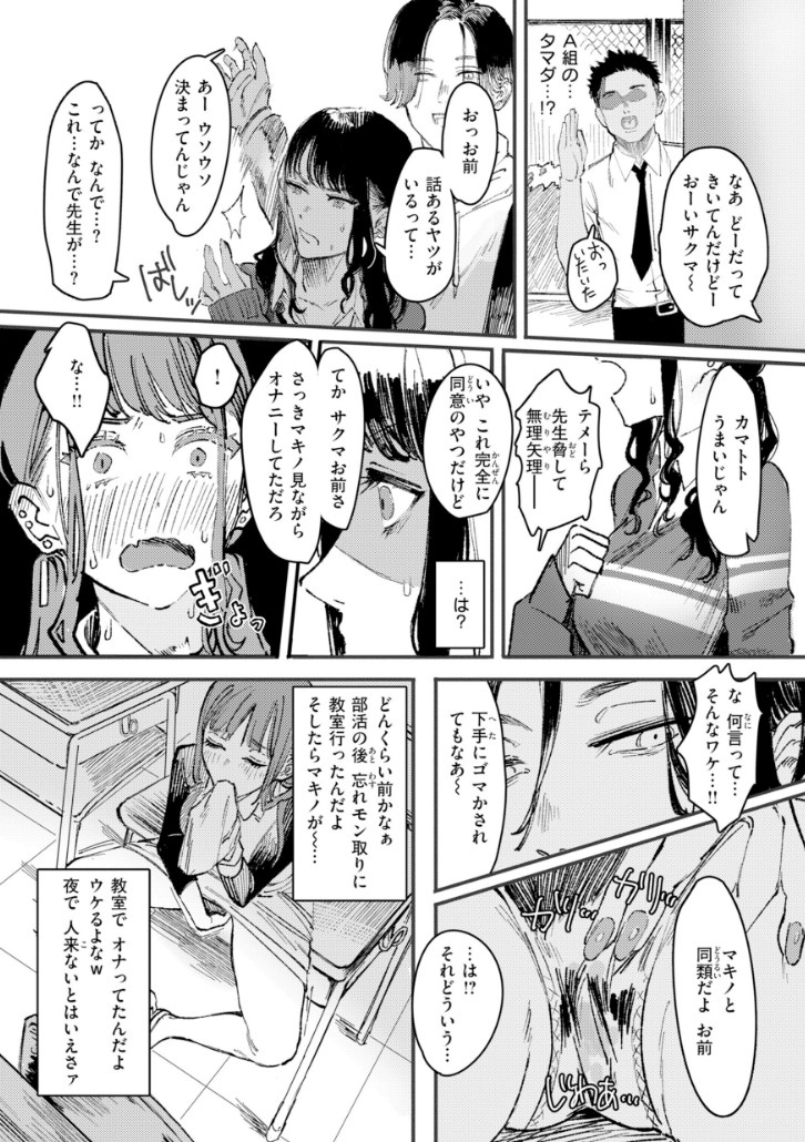 【エロ漫画】SEX耽溺♡美人で簡単に抱けるJKから教師まで詰め合わせた極上作画の清楚ビッチエロマンガ