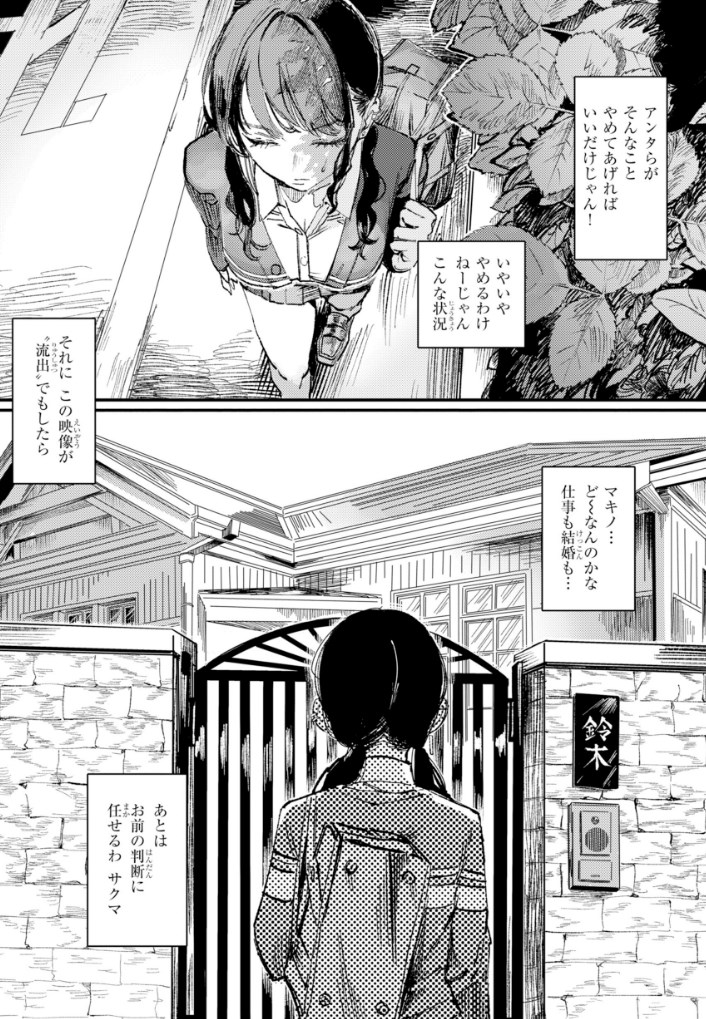 【エロ漫画】SEX耽溺♡美人で簡単に抱けるJKから教師まで詰め合わせた極上作画の清楚ビッチエロマンガ