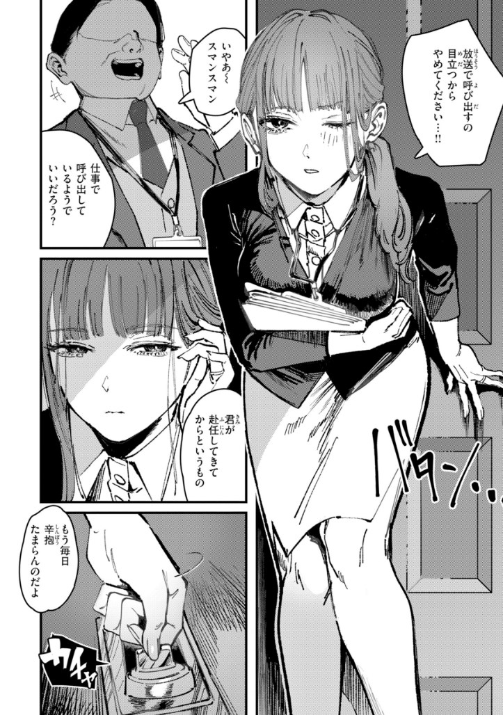 【エロ漫画】SEX耽溺♡美人で簡単に抱けるJKから教師まで詰め合わせた極上作画の清楚ビッチエロマンガ