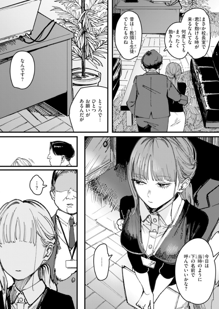 【エロ漫画】SEX耽溺♡美人で簡単に抱けるJKから教師まで詰め合わせた極上作画の清楚ビッチエロマンガ