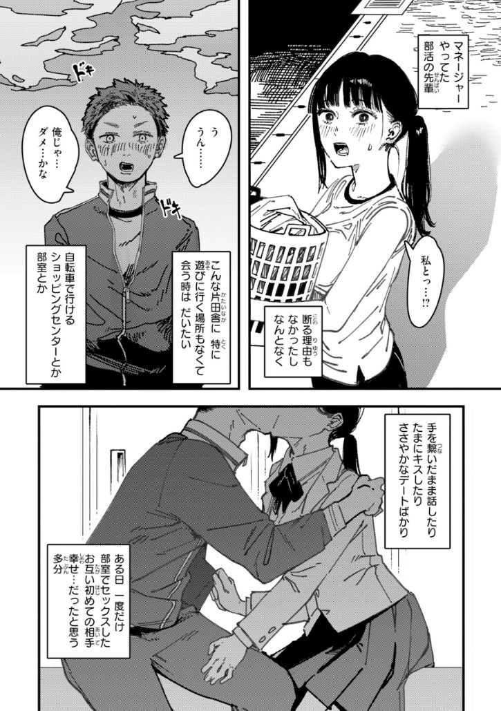 【エロ漫画】SEX耽溺♡美人で簡単に抱けるJKから教師まで詰め合わせた極上作画の清楚ビッチエロマンガ