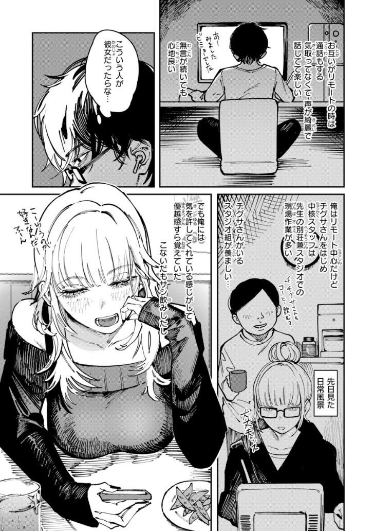 【エロ漫画】SEX耽溺♡美人で簡単に抱けるJKから教師まで詰め合わせた極上作画の清楚ビッチエロマンガ