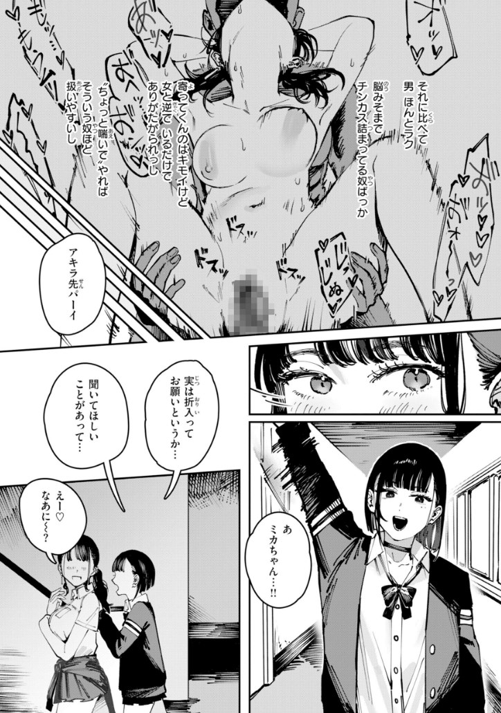 【エロ漫画】SEX耽溺♡美人で簡単に抱けるJKから教師まで詰め合わせた極上作画の清楚ビッチエロマンガ