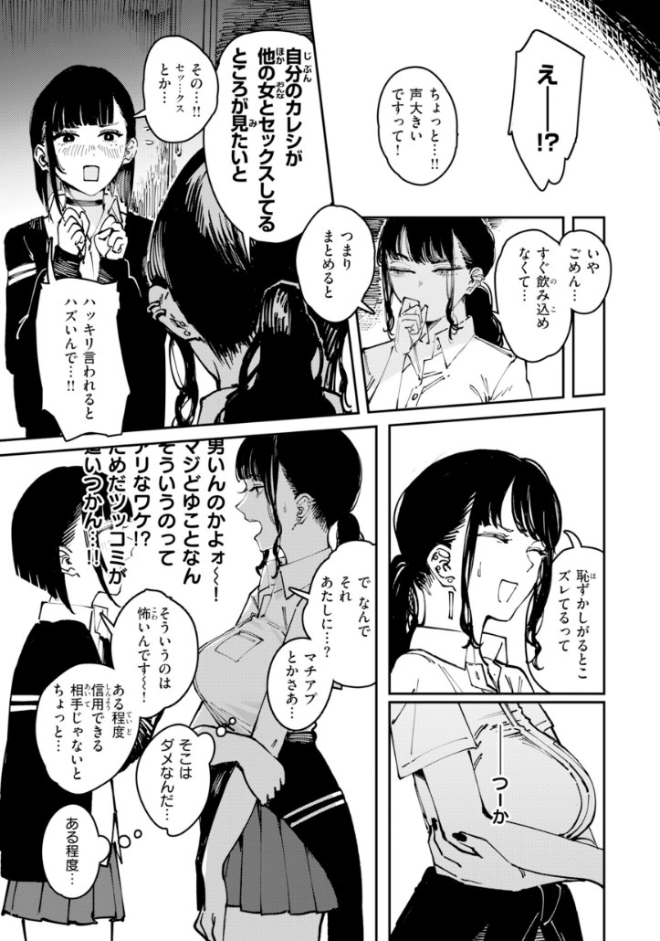 【エロ漫画】SEX耽溺♡美人で簡単に抱けるJKから教師まで詰め合わせた極上作画の清楚ビッチエロマンガ