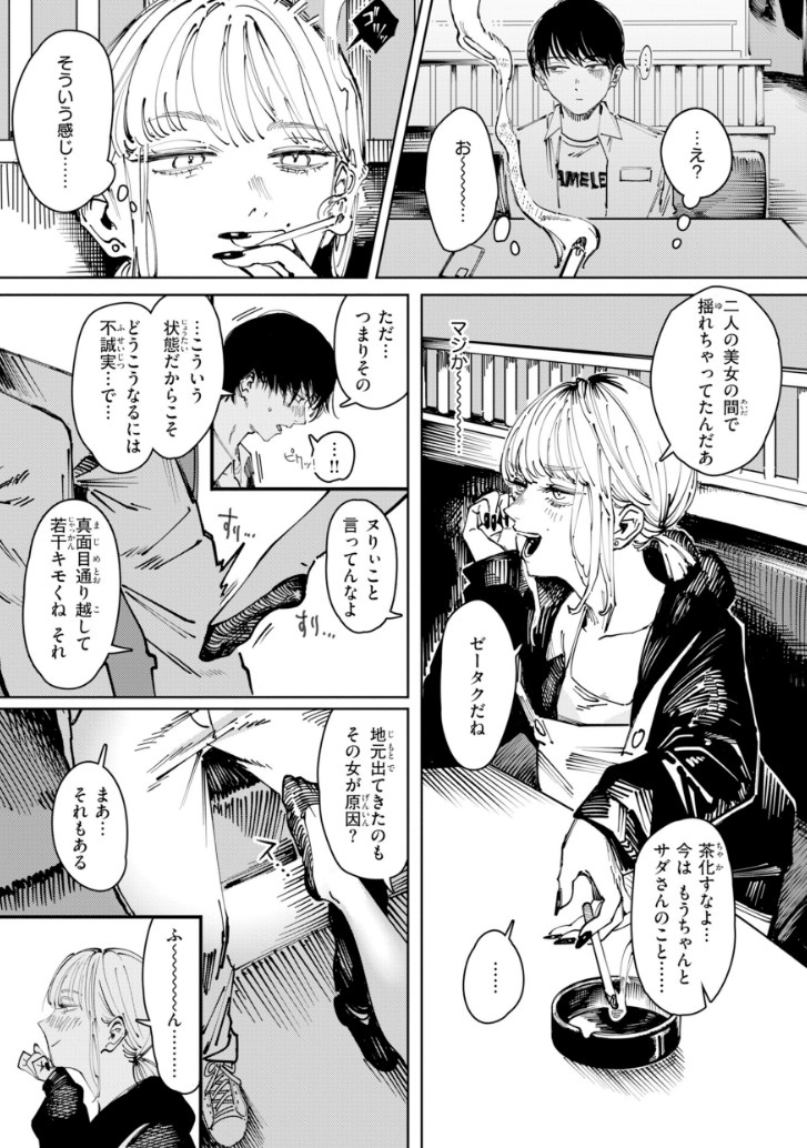 【エロ漫画】SEX耽溺♡美人で簡単に抱けるJKから教師まで詰め合わせた極上作画の清楚ビッチエロマンガ