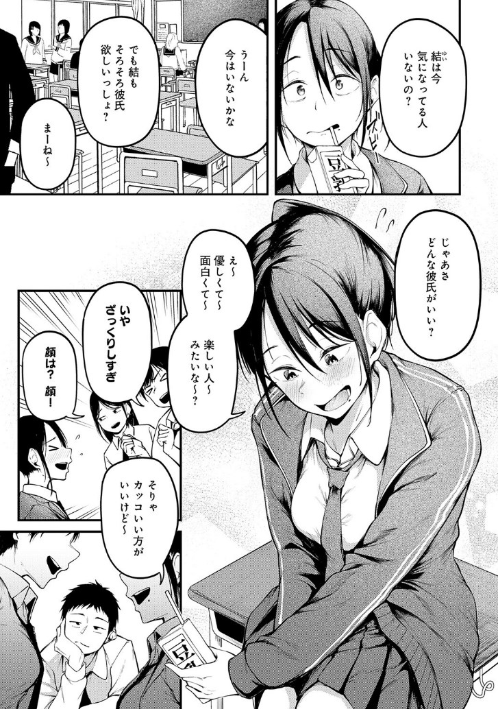 【エロ漫画】片思い美少女が汚いチンポしゃぶってる現場に出くわし鬱勃起!極上の切なさを味わうBSSエロマンガ
