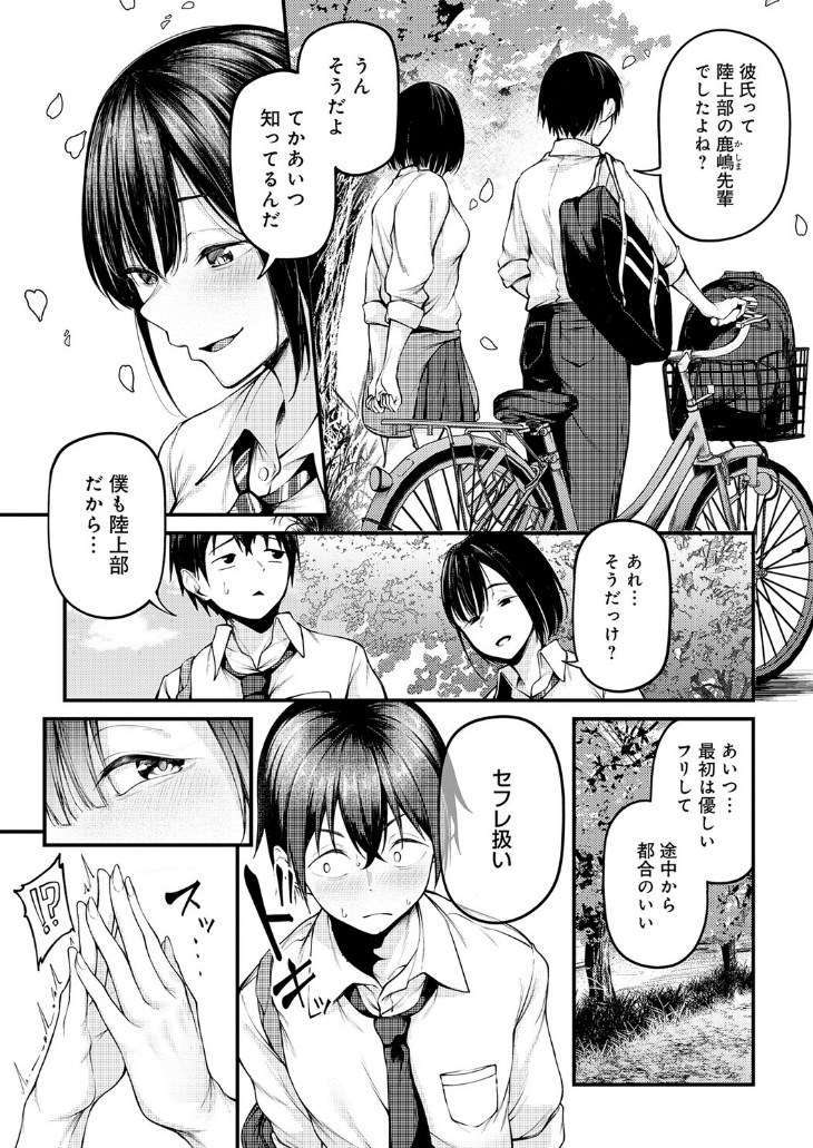 【エロ漫画】片思い美少女が汚いチンポしゃぶってる現場に出くわし鬱勃起!極上の切なさを味わうBSSエロマンガ