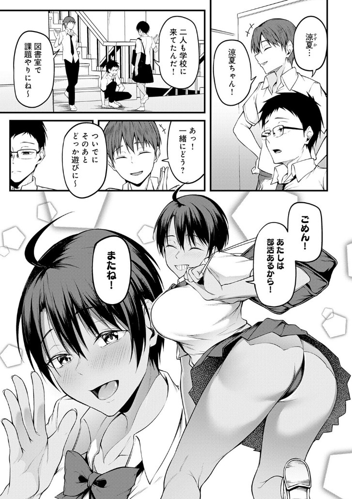 【エロ漫画】片思い美少女が汚いチンポしゃぶってる現場に出くわし鬱勃起!極上の切なさを味わうBSSエロマンガ