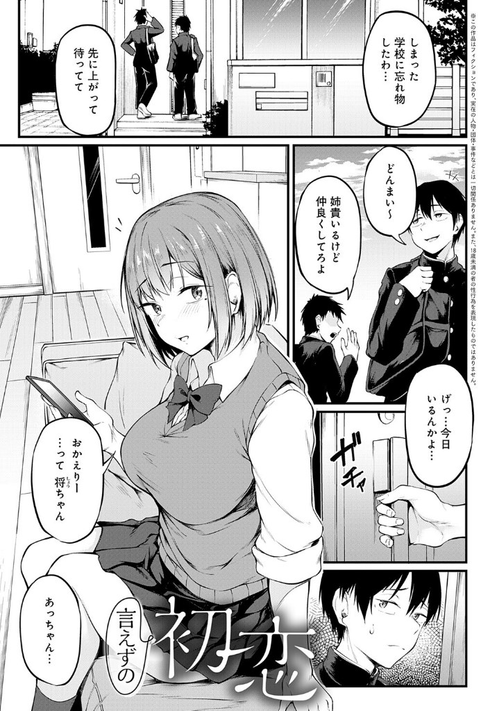 【エロ漫画】片思い美少女が汚いチンポしゃぶってる現場に出くわし鬱勃起!極上の切なさを味わうBSSエロマンガ