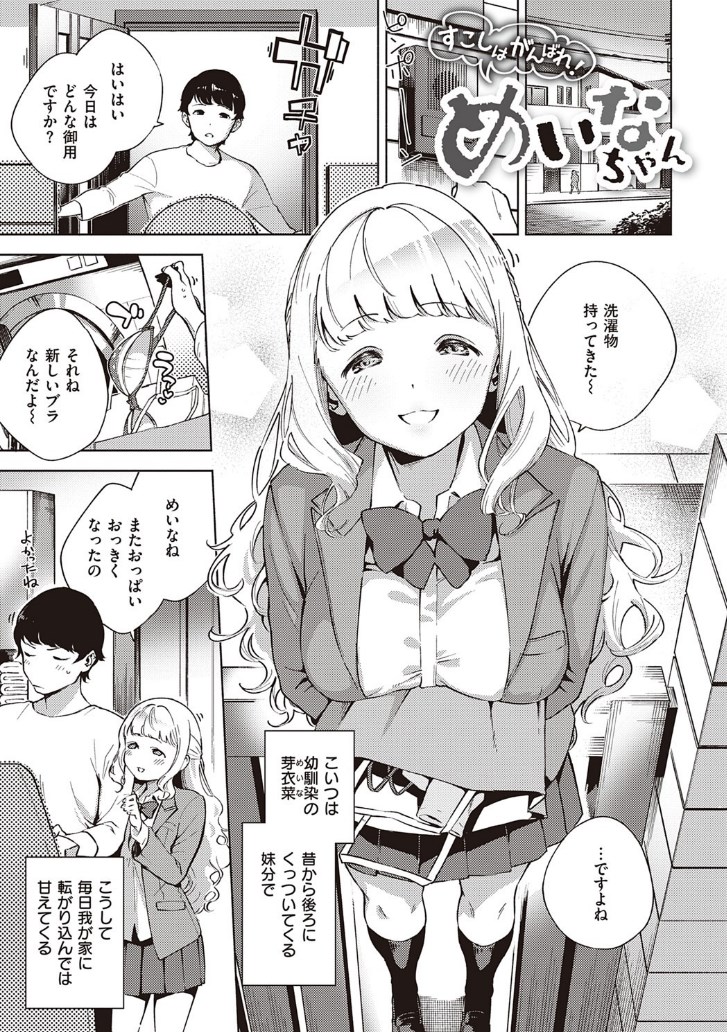【エロ漫画】おっぱい派歓喜♡揉んでも吸っても挟んでも楽しめる美巨乳女子がブルンブルン揺らしまくりな特選乳房エロマンガ
