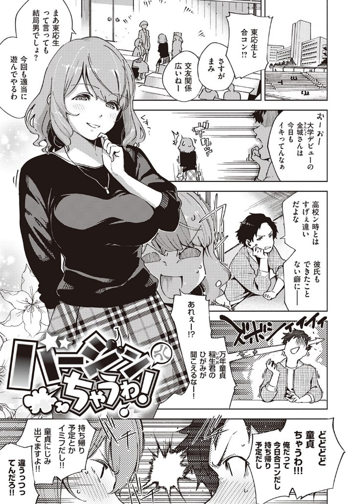 【エロ漫画】おっぱい派歓喜♡揉んでも吸っても挟んでも楽しめる美巨乳女子がブルンブルン揺らしまくりな特選乳房エロマンガ