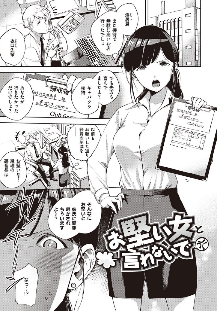 【エロ漫画】おっぱい派歓喜♡揉んでも吸っても挟んでも楽しめる美巨乳女子がブルンブルン揺らしまくりな特選乳房エロマンガ