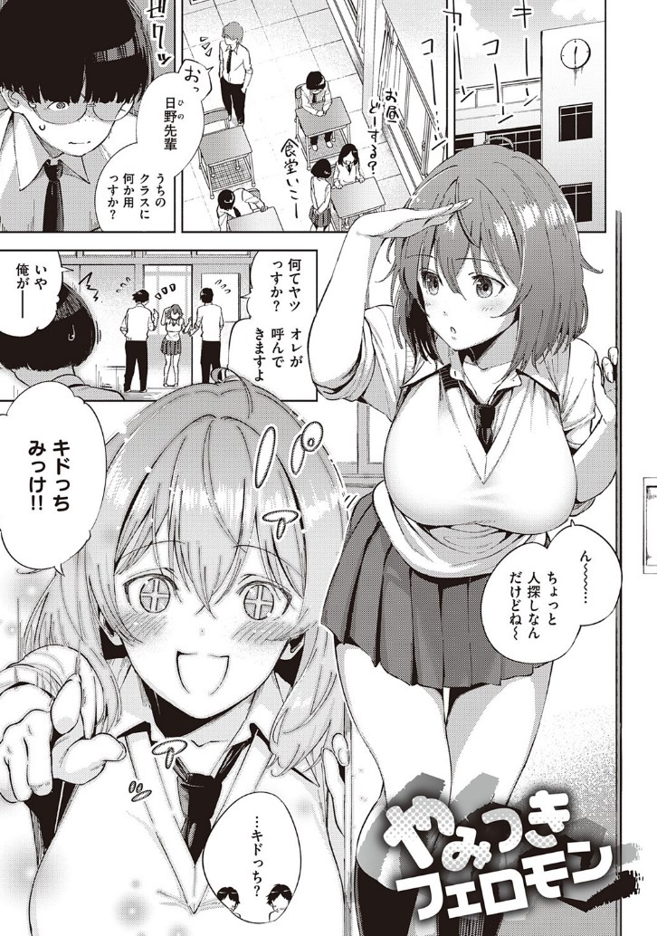 【エロ漫画】おっぱい派歓喜♡揉んでも吸っても挟んでも楽しめる美巨乳女子がブルンブルン揺らしまくりな特選乳房エロマンガ